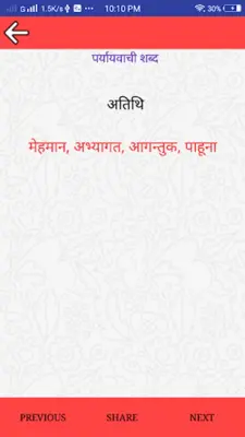 Synonyms Antonyms एकार्थक शब्द android App screenshot 0