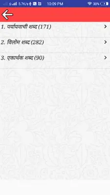 Synonyms Antonyms एकार्थक शब्द android App screenshot 4